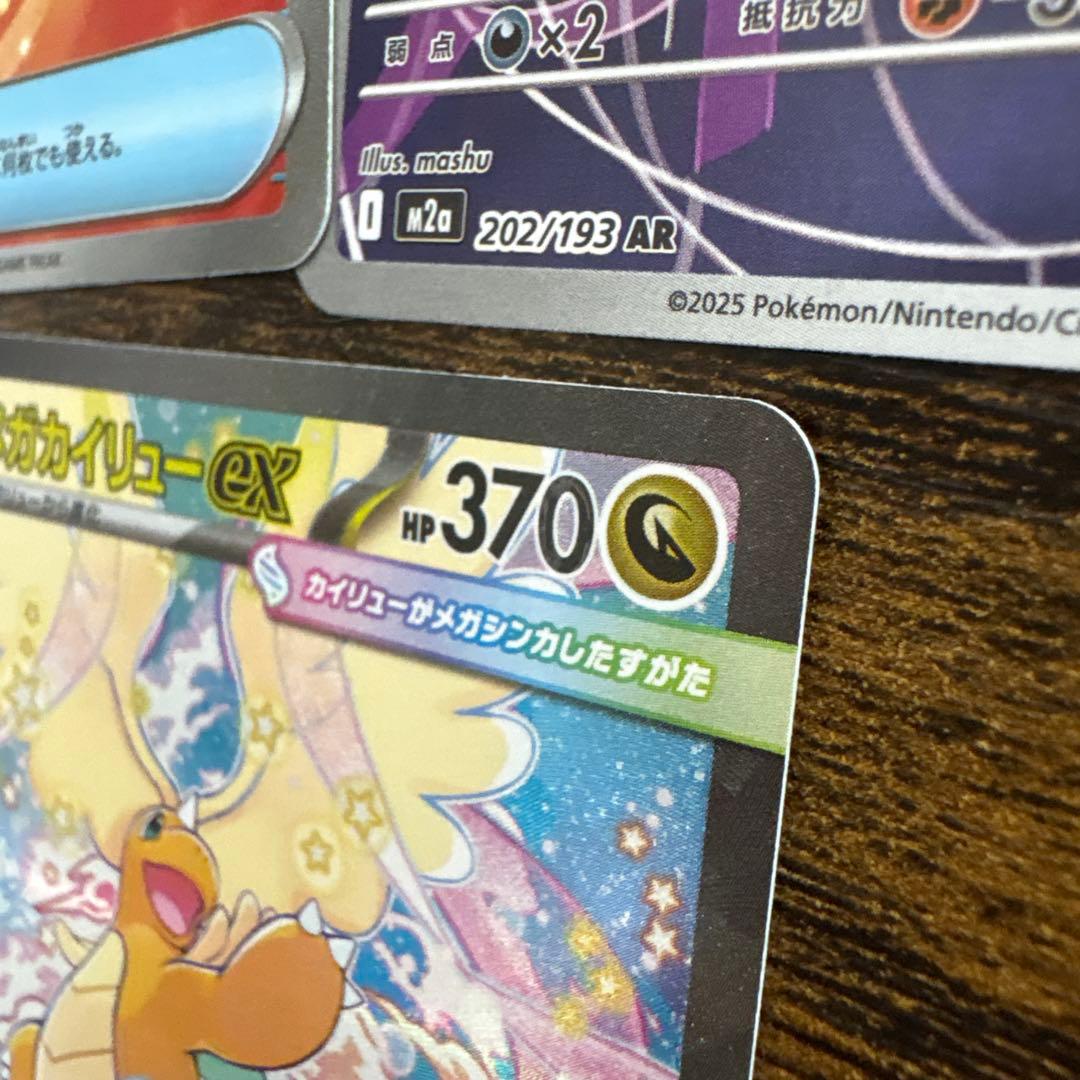 MEGAドリームex メガカイリューex SAR 5枚セット