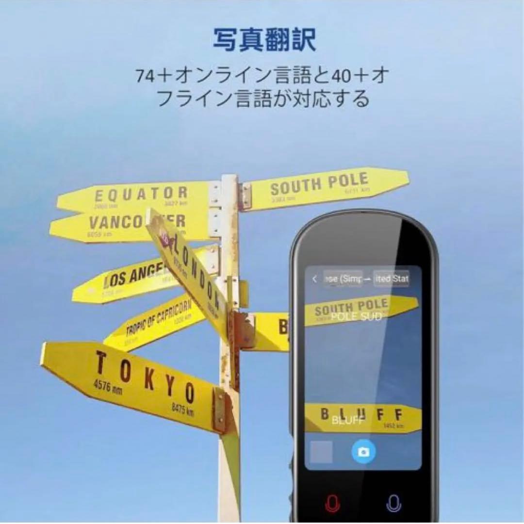 翻訳機 音声翻訳機 SIM不要 追加料金不要 オフライン翻訳対応 写真翻訳
