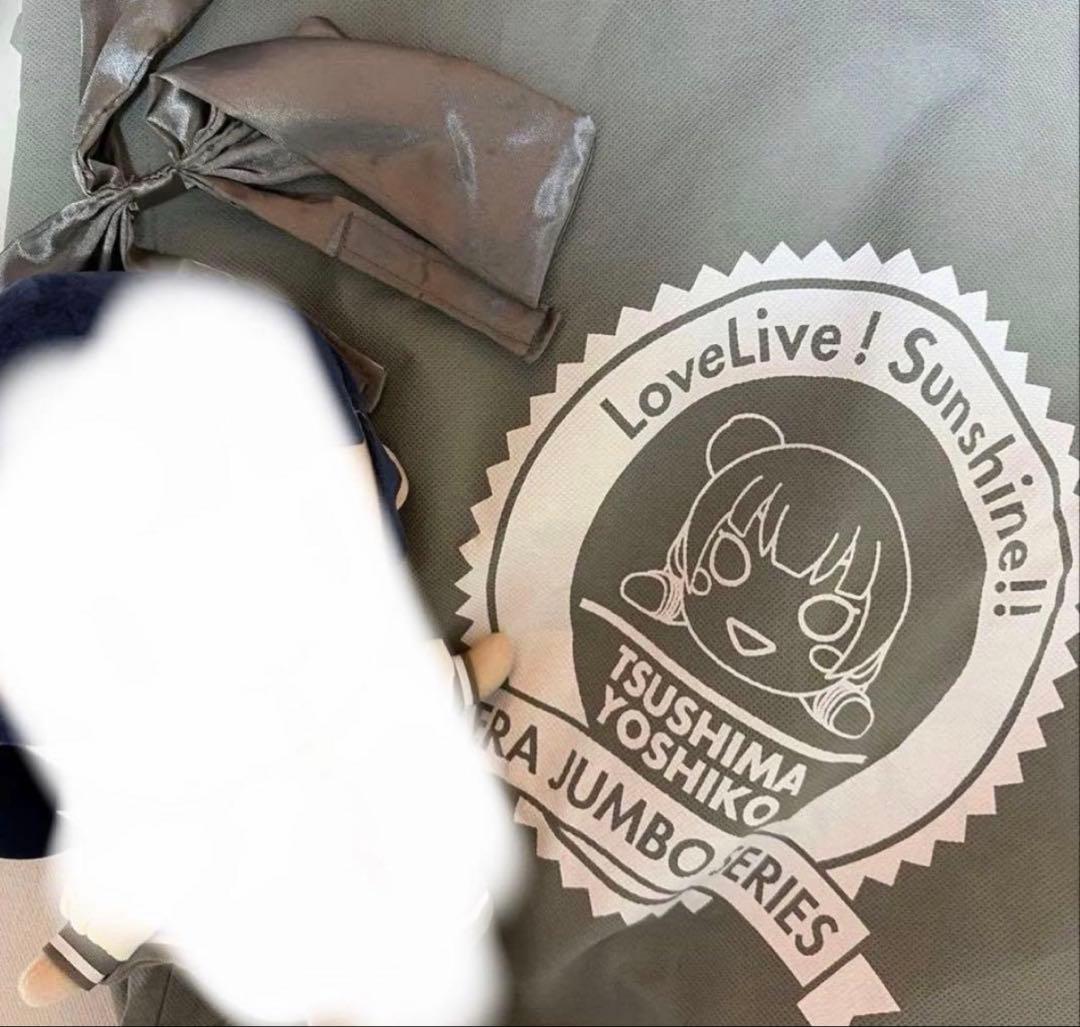 ラブライブ！サンシャイン!! テラジャンボ寝そべりぬいぐるみ 津島善子　タグ付き