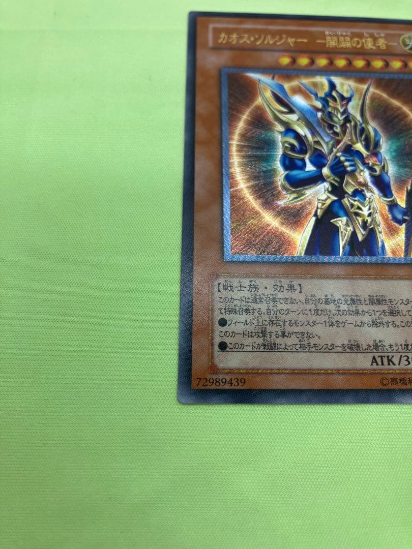 【完美品級】遊戯王 カオス・ソルジャー 開闢の使者 レリーフ②