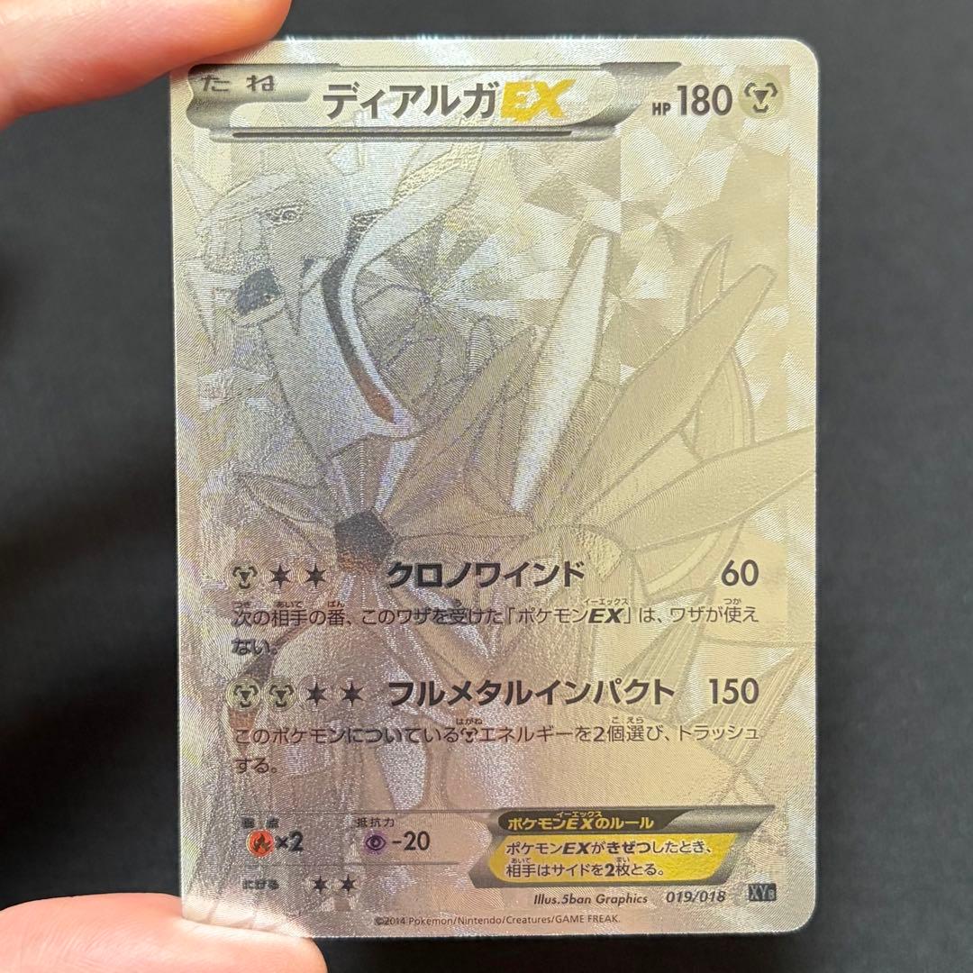 54/0520 極美品 ディアルガEX シークレットXYB 019/018