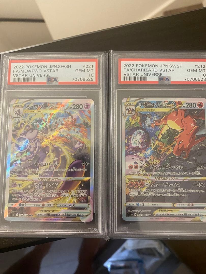 ポケカ　リザードン ミュウツーVstar SAR psa10 連番　高騰中