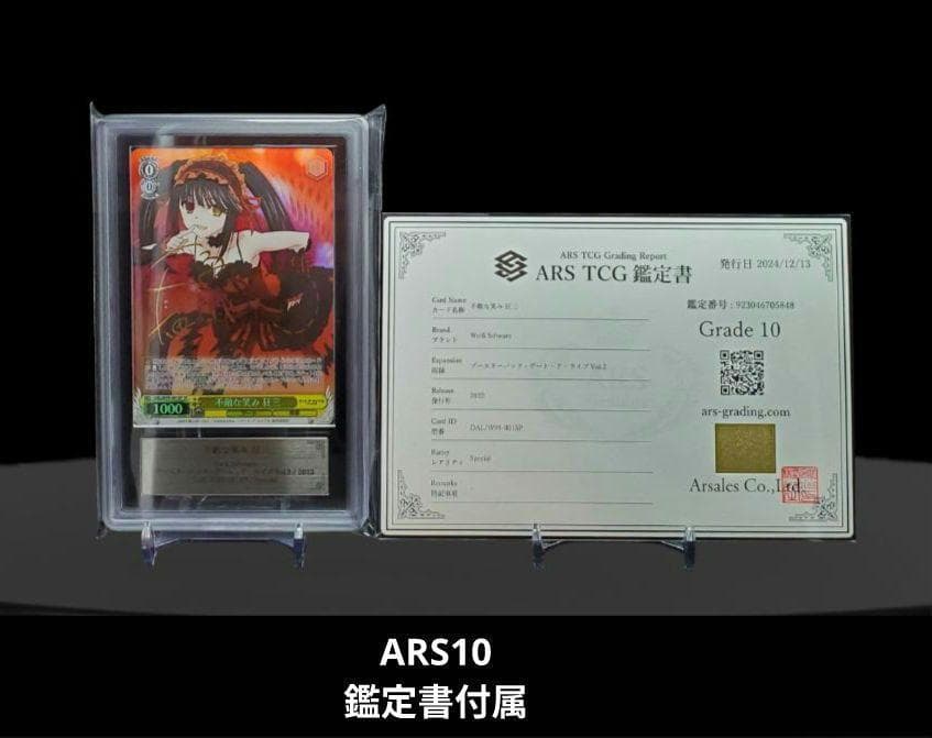 ヴァイスシュヴァルツ ヴァイス 不敵な笑み狂三 SP ARS10