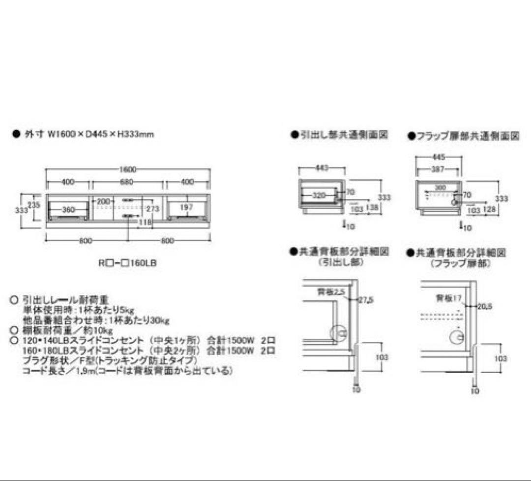 my様綾野製作所テレビボード RE-160TB、RE-E160LB テレビ吊金具
