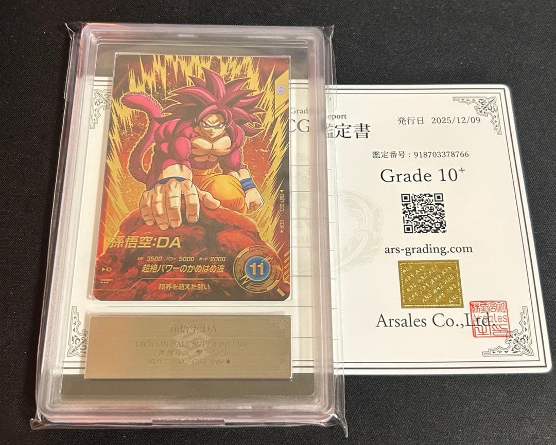 ARS10+ ドラゴンボールダイバーズ SDV7-050 孫悟空:DA　パラレル