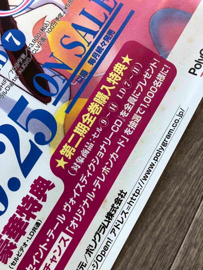 怪盗セイントテール　販促ポスター　ビデオ　LD 非売品