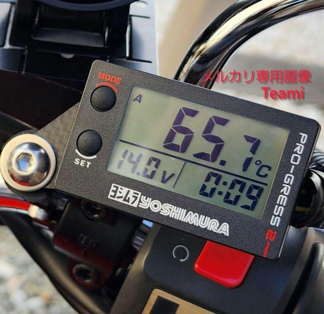 3点B　ヨシムラ油温計　PRO-GRESS2 マルチテンプメーター 油温センサー