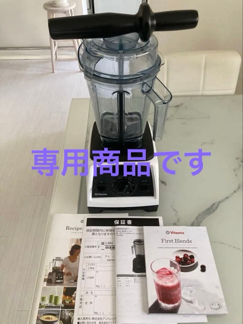にゃんまる様へ　　Vitamix V1200i （ホワイト）