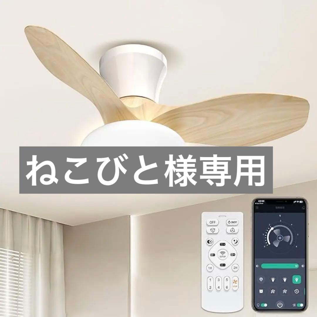 ❤️1品限り❤️シーリングファンライト led 52W 4,500lm 150W相当