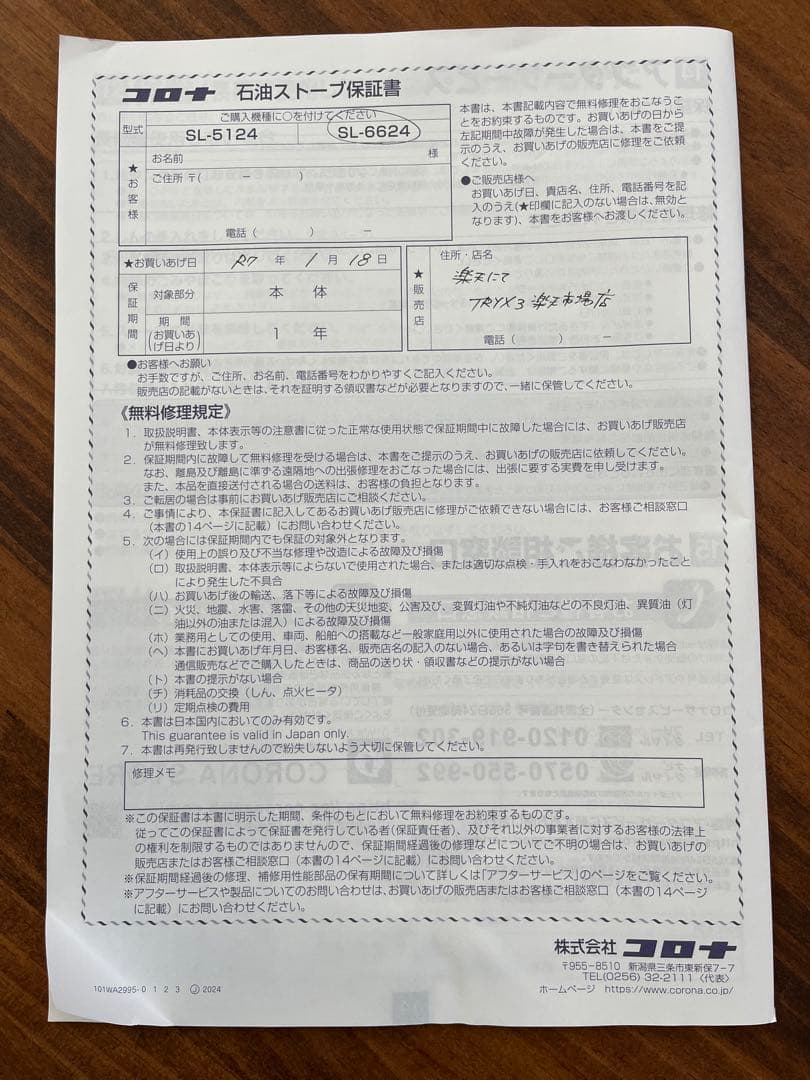 CORONA CIRCLE OF WARMTH 石油ストーブ