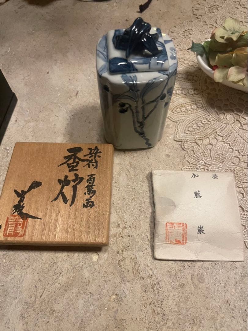 加藤巌作品　箱あり【価格提案可能】