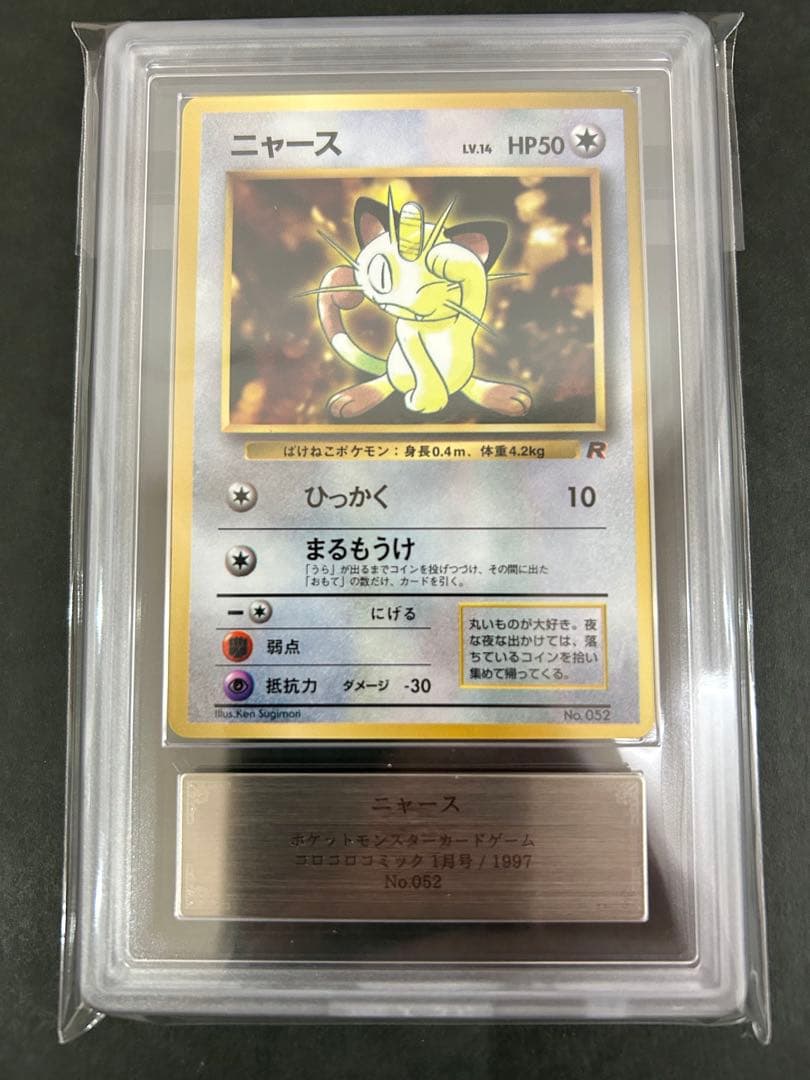 【PSA9】ポケモンカード　旧裏　ニャース　コロコロコミック　プロモ