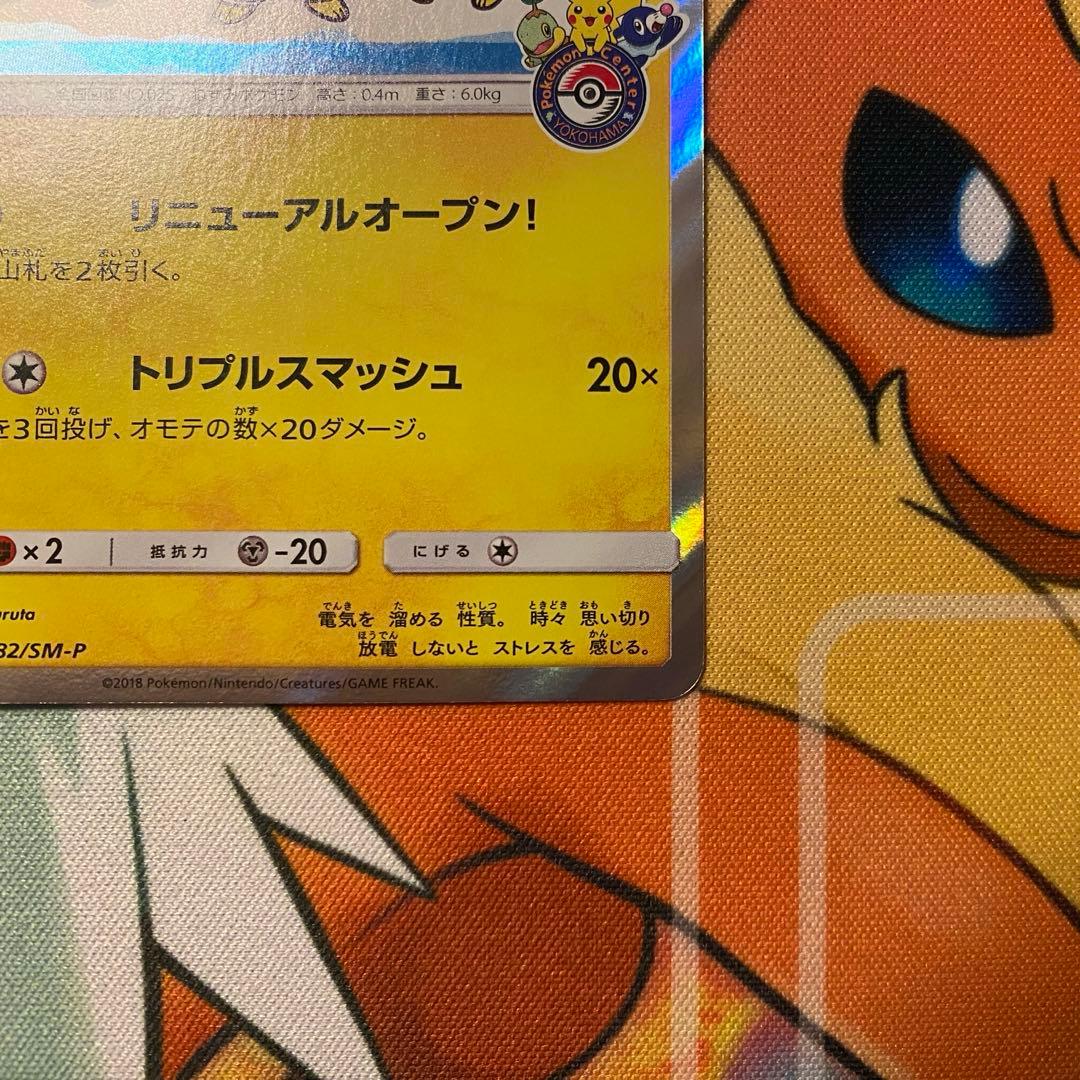 ポケモンカード プロモ ヨコハマのピカチュウ