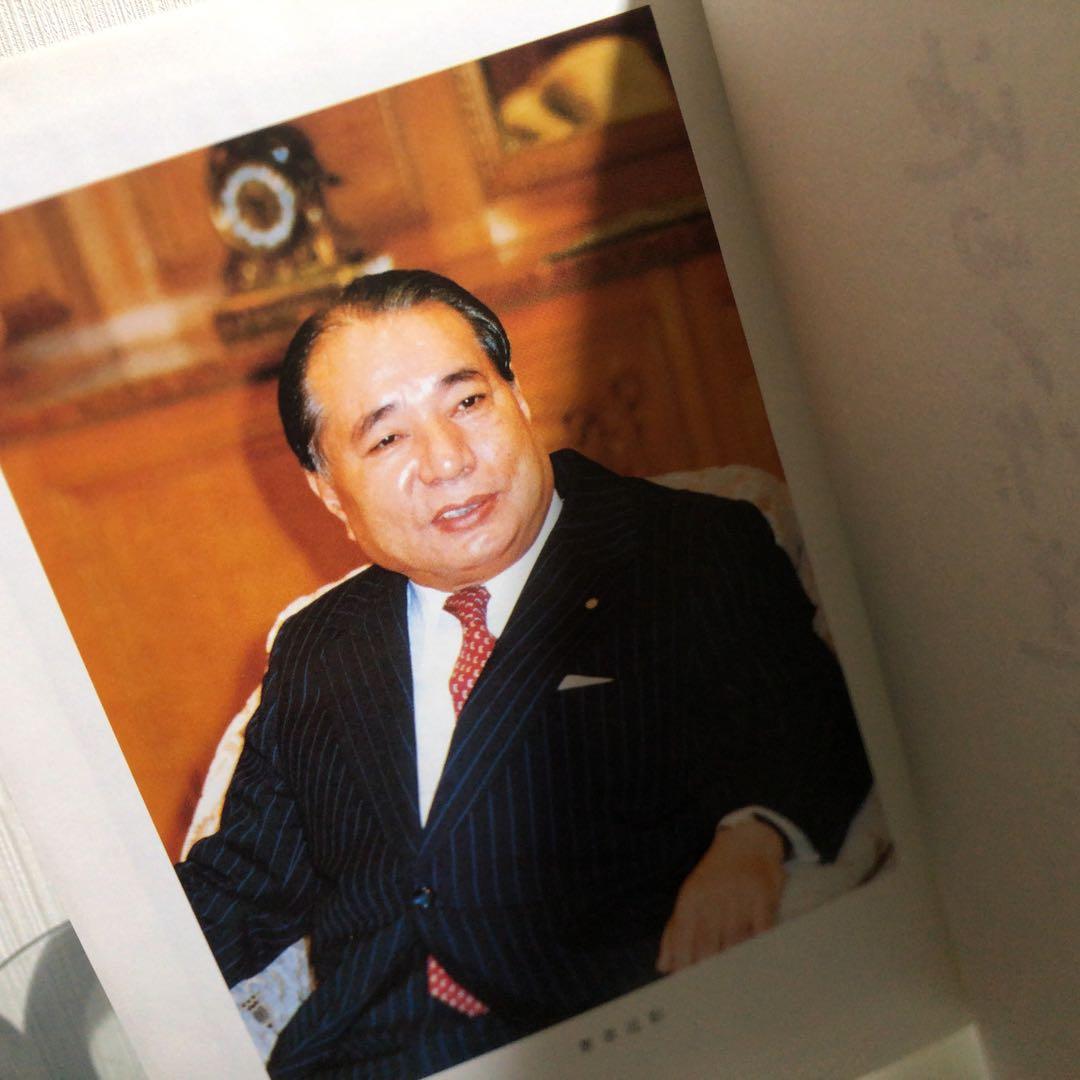 【初版 押印付き 希少品】池田大作選集 聖教新聞社