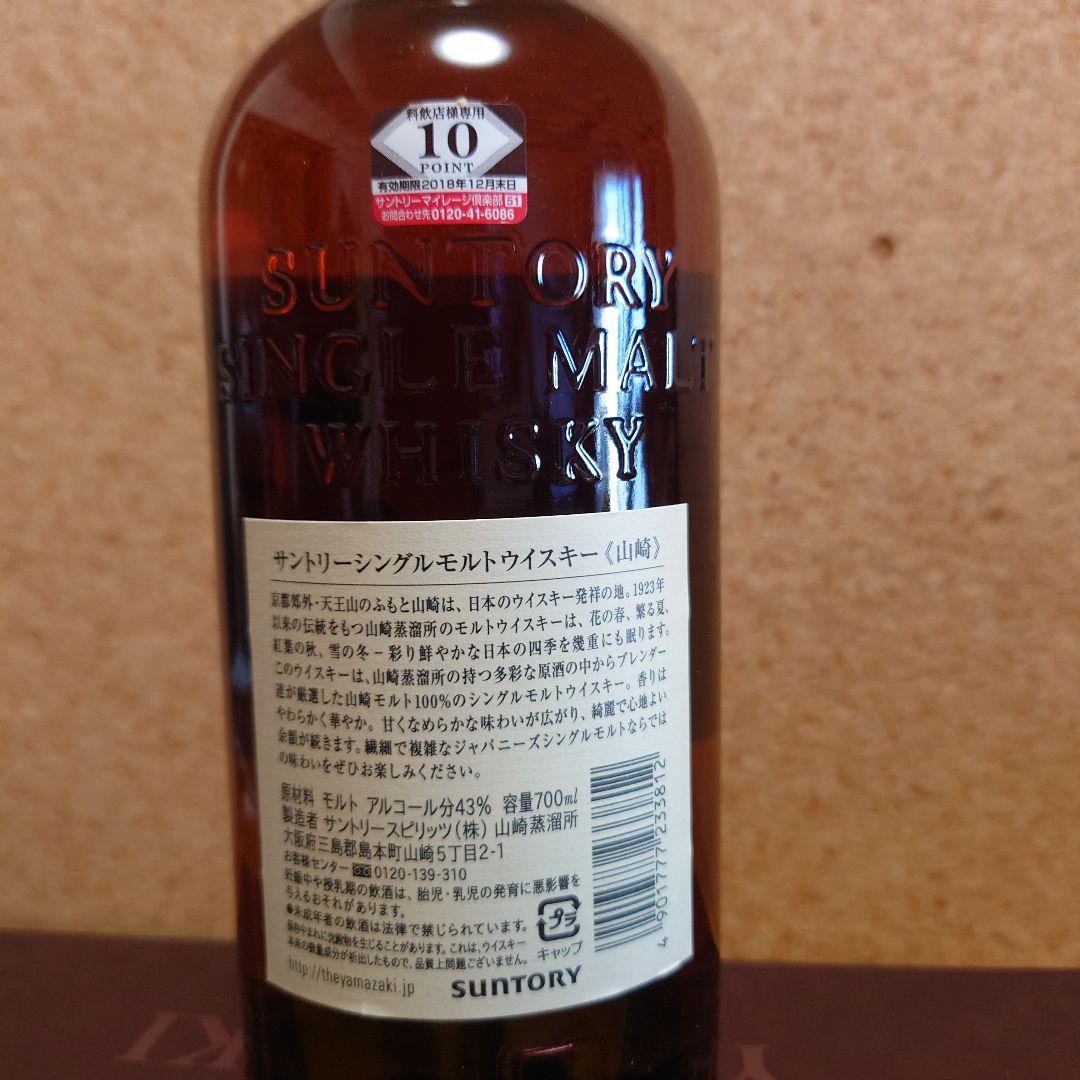 【未開封・箱付き】サントリー 山崎 シングルモルト ウイスキー 700ml