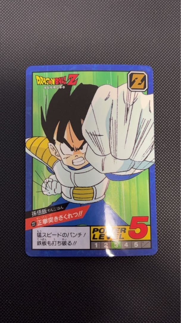 ドラゴンボール カードダス 227 孫悟飯　正拳突きさくれつ　未剥がし