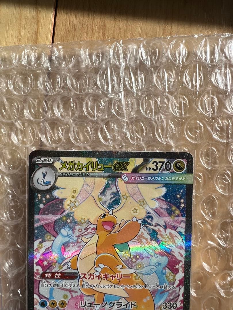 ⭐️美品　メガカイリューex