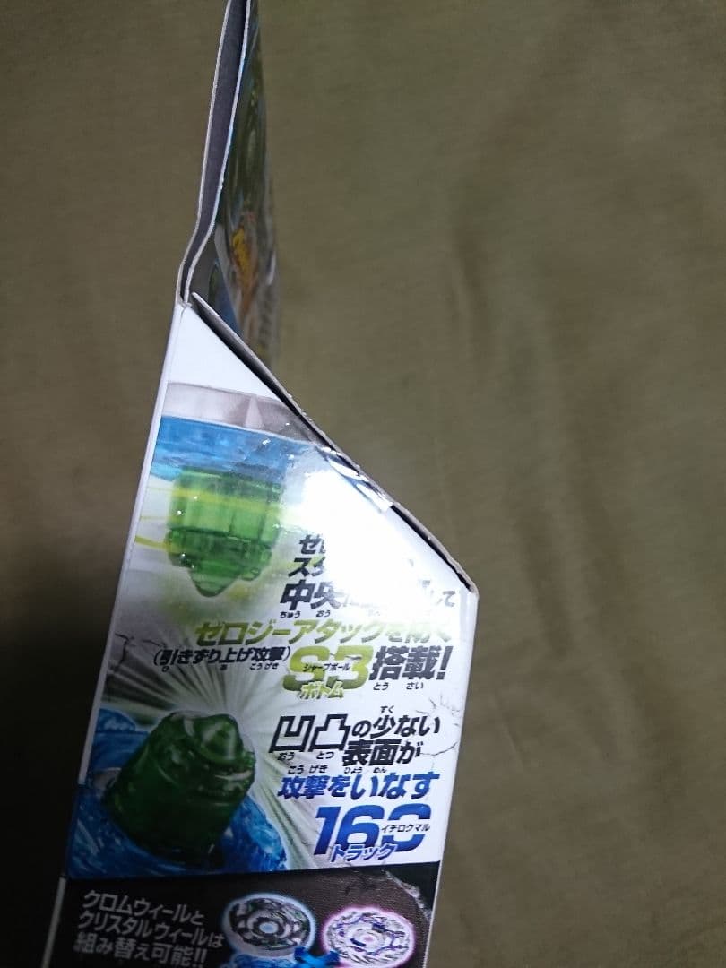 メタルファイトベイブレード ゼロジー ガーディアンリヴァイザー160SB