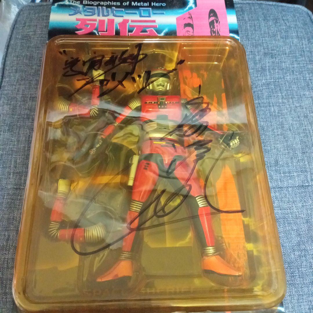 懐かしの昭和特撮「宇宙刑事シャリバン」フィギュア（渡洋史・直筆サイン入り）