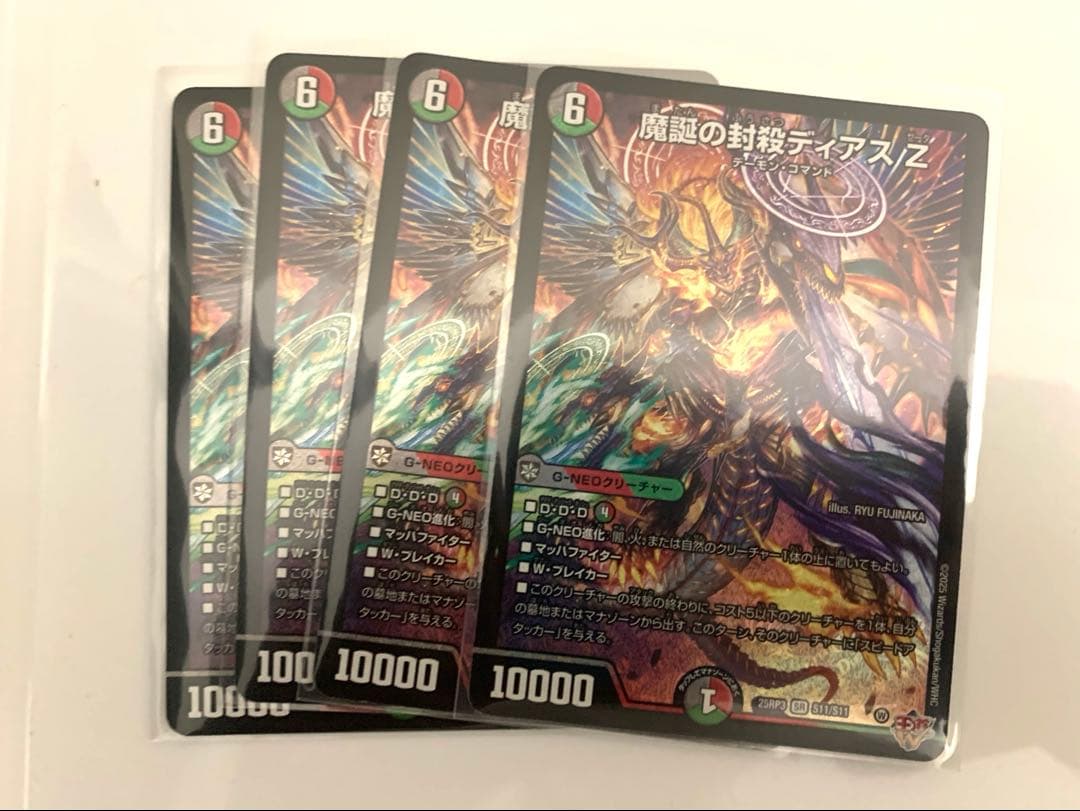 魔誕の封殺ディアスZ　4枚セット