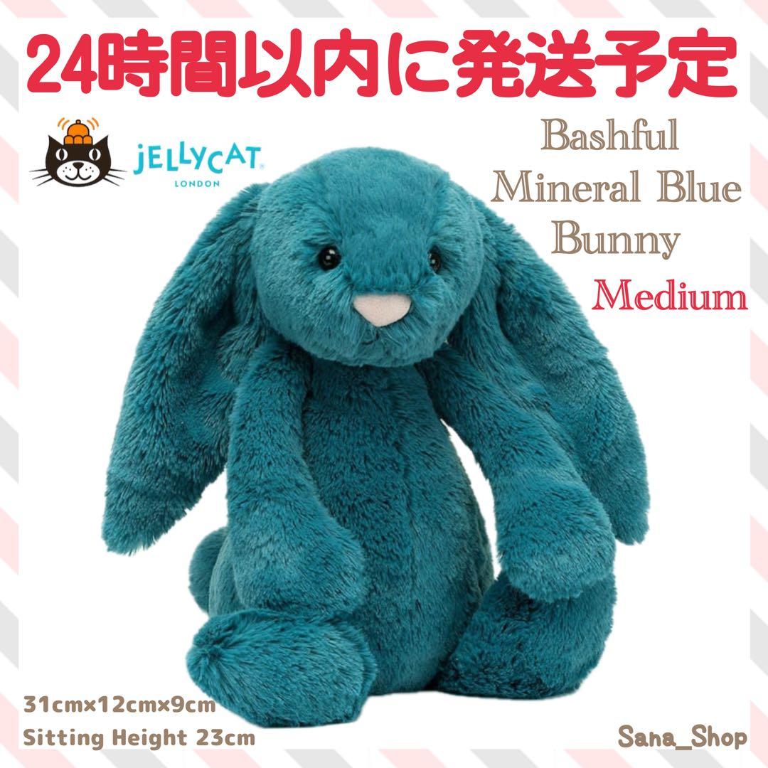 新品　 Bashful Mineral Blue Bunny