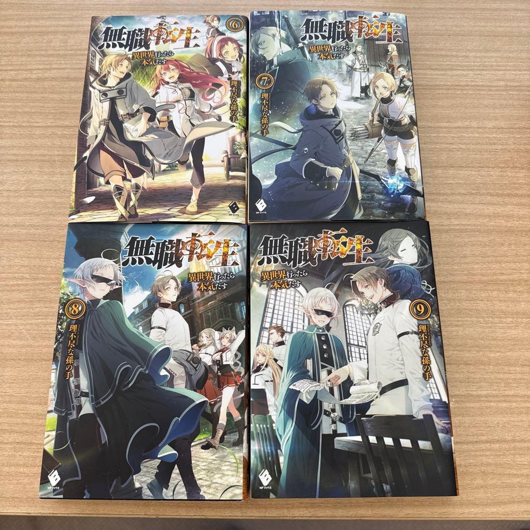 【美品】無職転生 小説 原作 6巻~24巻