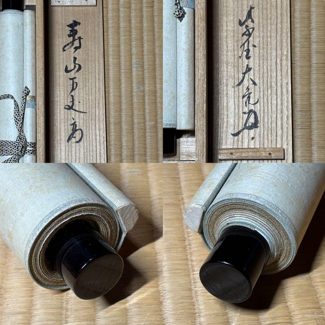 ★茶掛！『寿山万丈高』一行書！大徳寺『紫野 立花大亀』筆！紙本/共箱/紙箱付！★