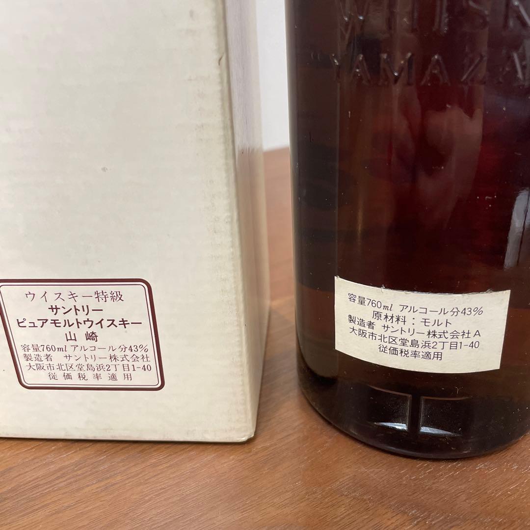 サントリーピュアモルトウイスキー　山崎　特級　向獅子　4516 箱付き　未開封