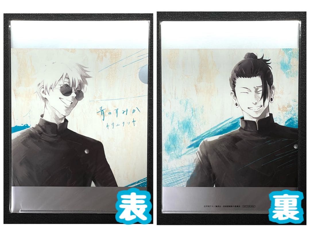 呪術廻戦 キタニタツヤ 青のすみか クリアファイル