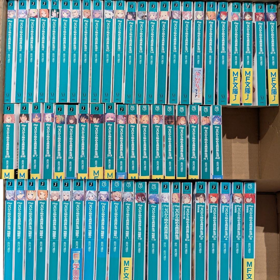 Re:ゼロから始める異世界生活 63冊 全巻セット ライトノベル 小説 ラノベ