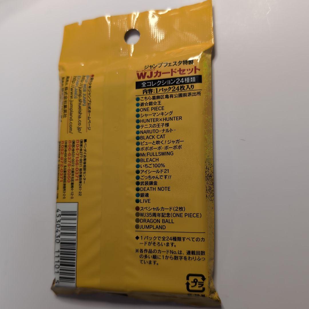 ジャンプフェスタ特製 WJカードセット 【未開封】