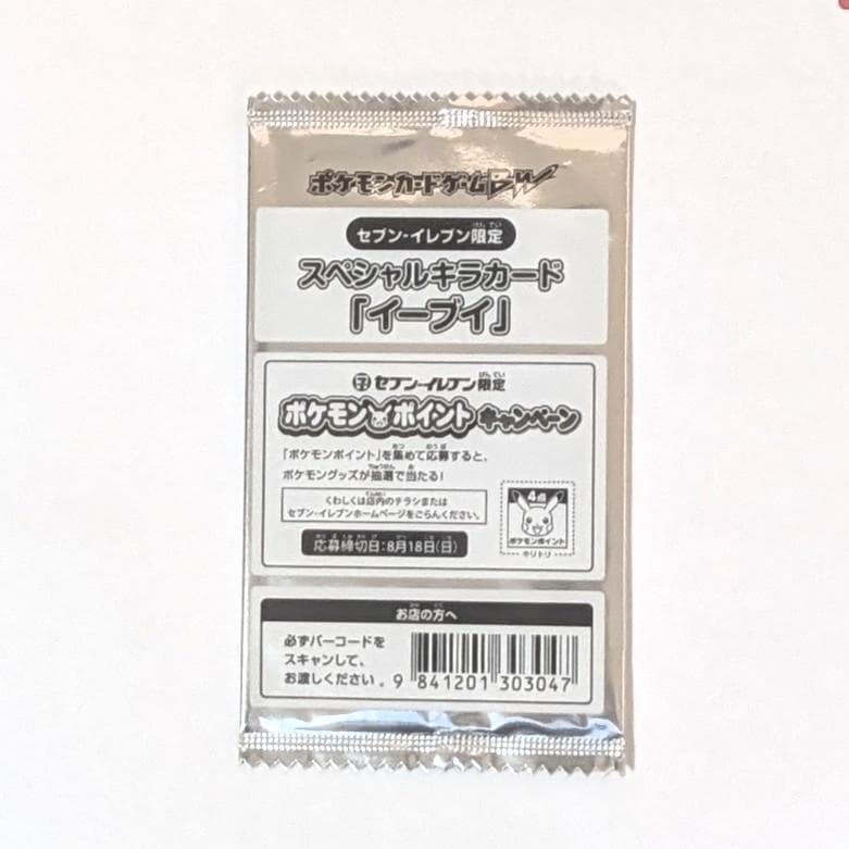 新品未開封】セブンイレブン限定 ポケモンカードゲームスペシャルキラカードイーブイ