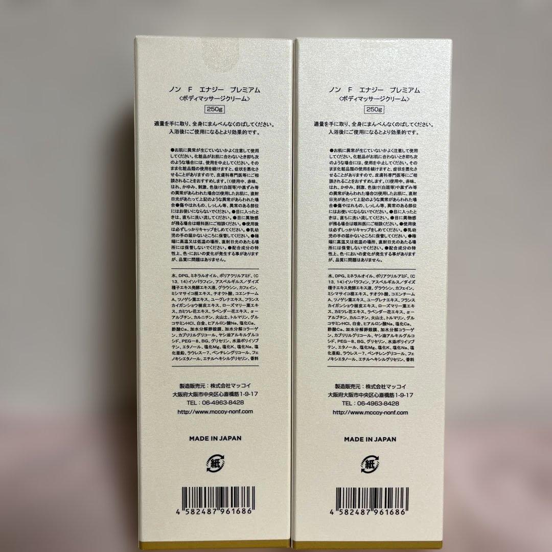 NON F ENERGY PREMIUM ボディクリーム　2本セット