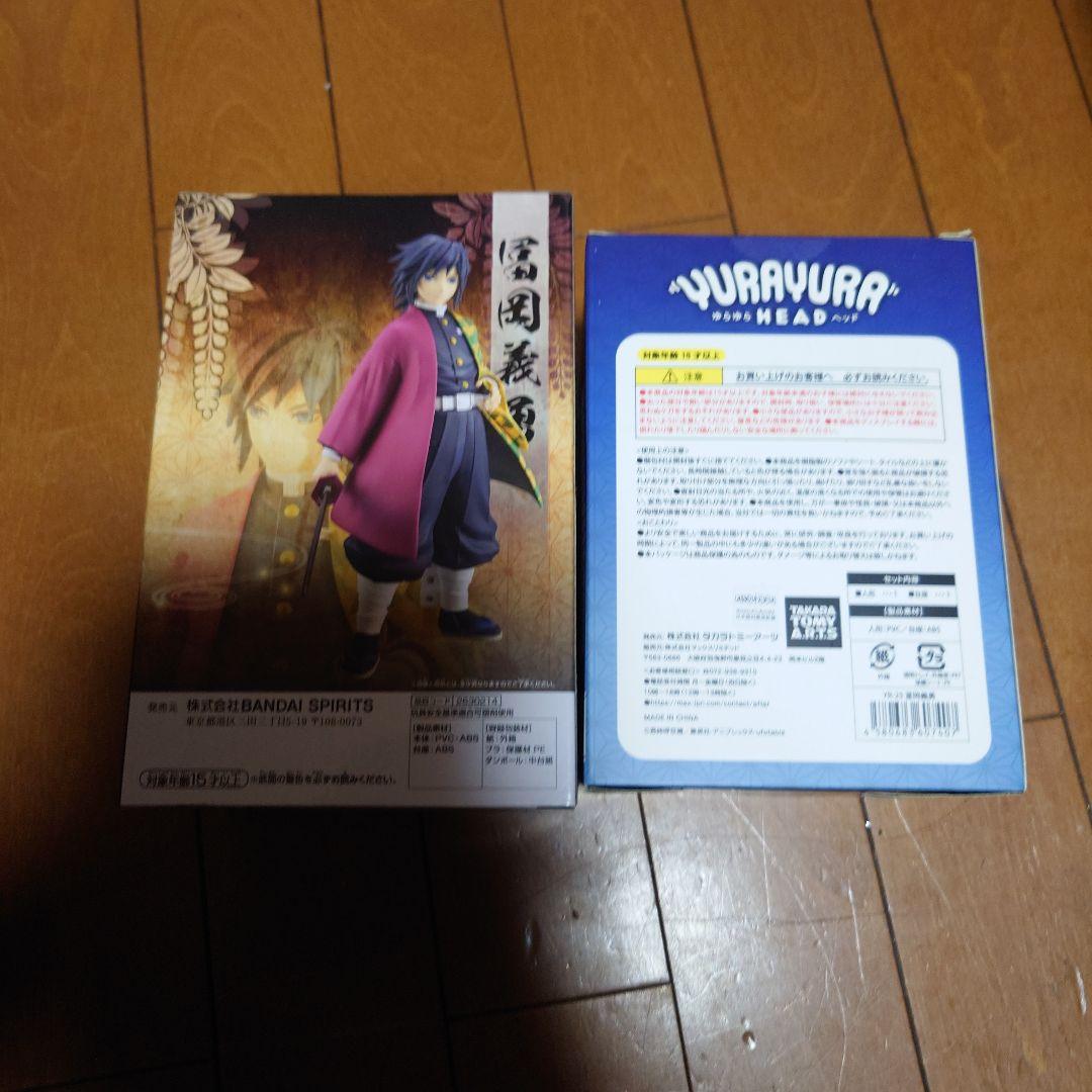 鬼滅の刃　冨岡義勇　プライズフィギュア　2種セット