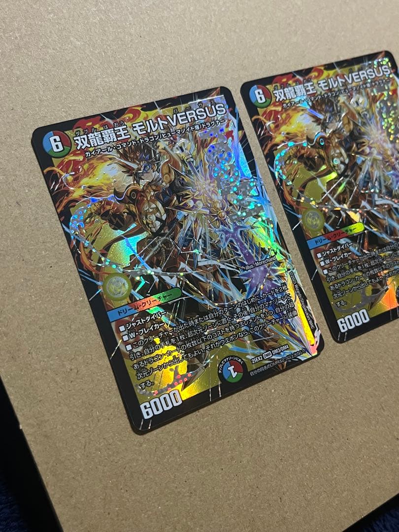 双龍覇王 モルトVERSUS 3枚