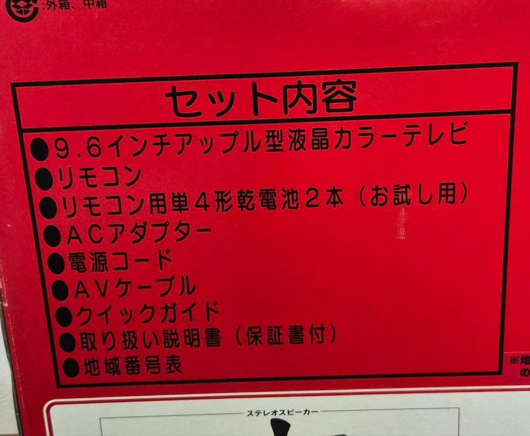 サンリオ　オリジナル家電　ハローキティ　9.6インチ　アップル型液晶カラーテレビ