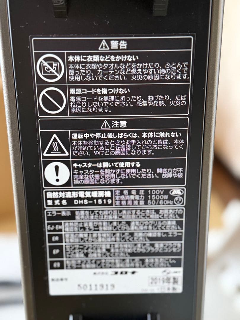 ［美品］コロナ　ノイルヒート