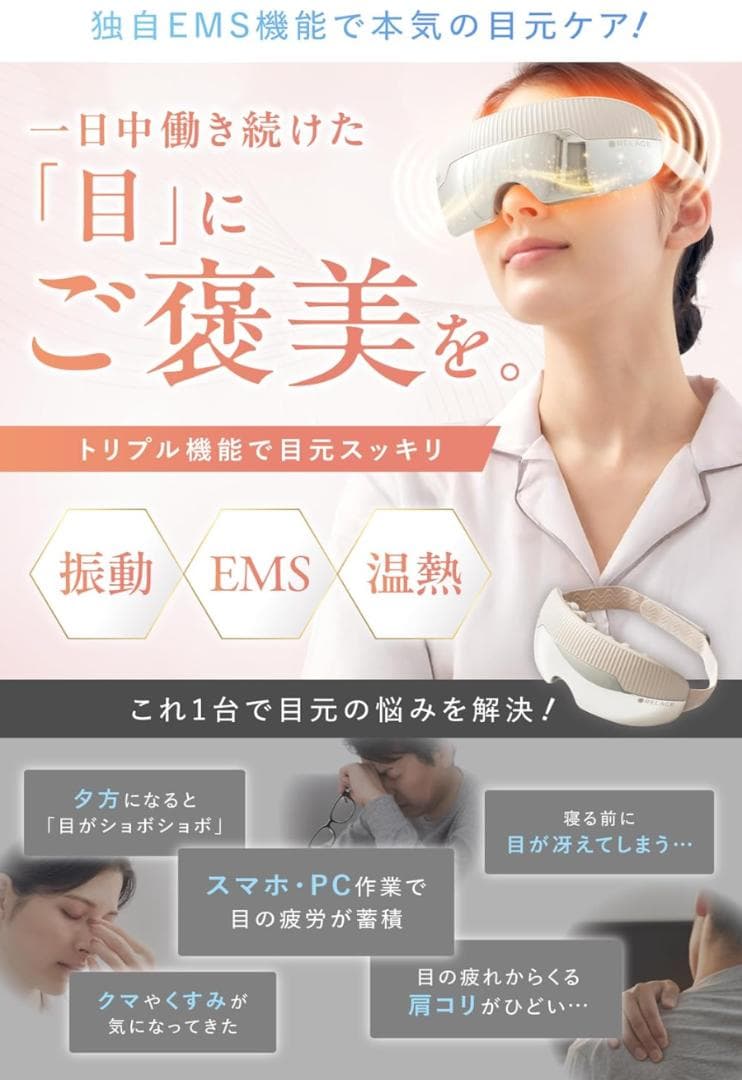 新品 在庫処分 目元ケア アイウォーマー EMS 温熱 振動