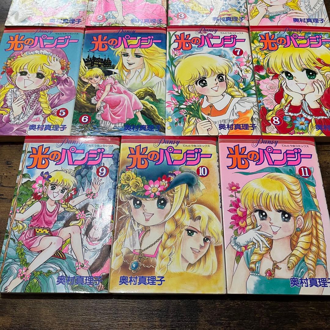 光のパンジー　全巻　1-11巻　奥村真理子　著名配送　送料無料