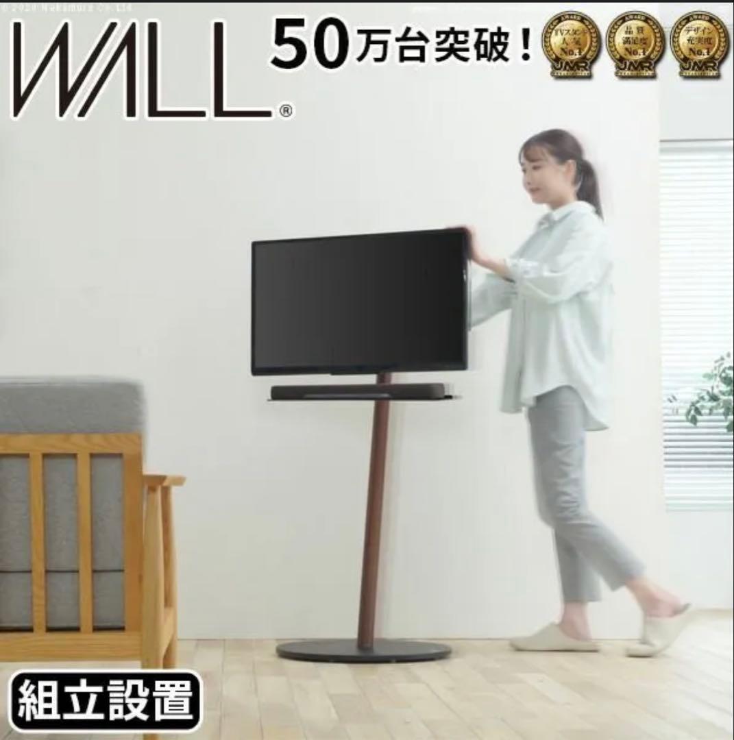 WALLインテリアテレビスタンドA2 ロータイプ 24～55v対応 テレビ台