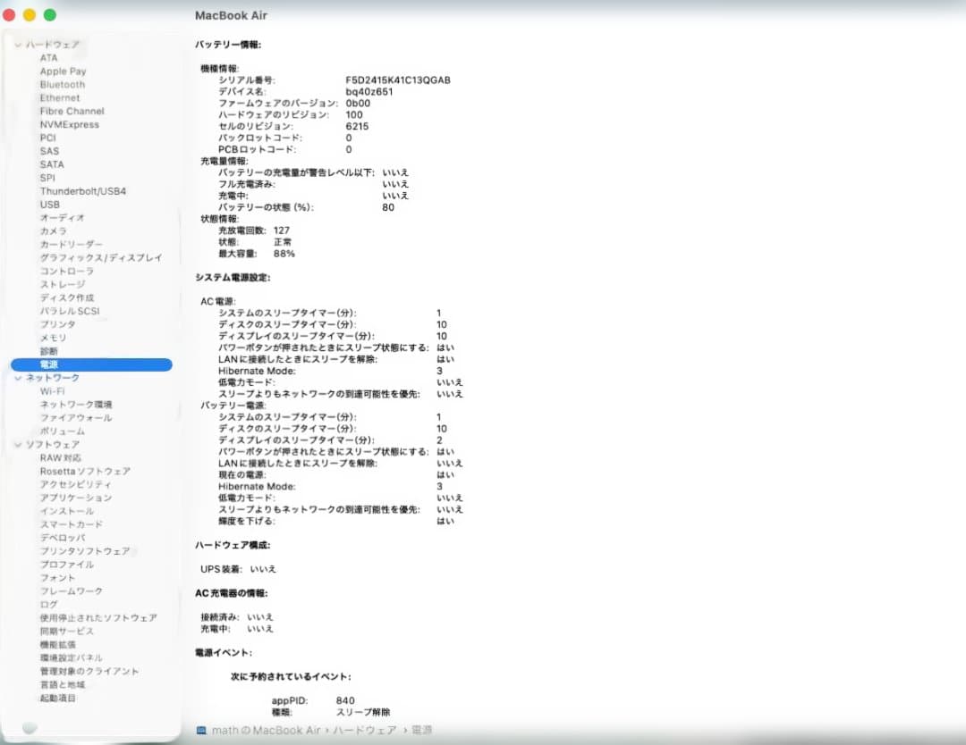 MacBook本体 Apple MacBook Air M2 16GB, 512GB