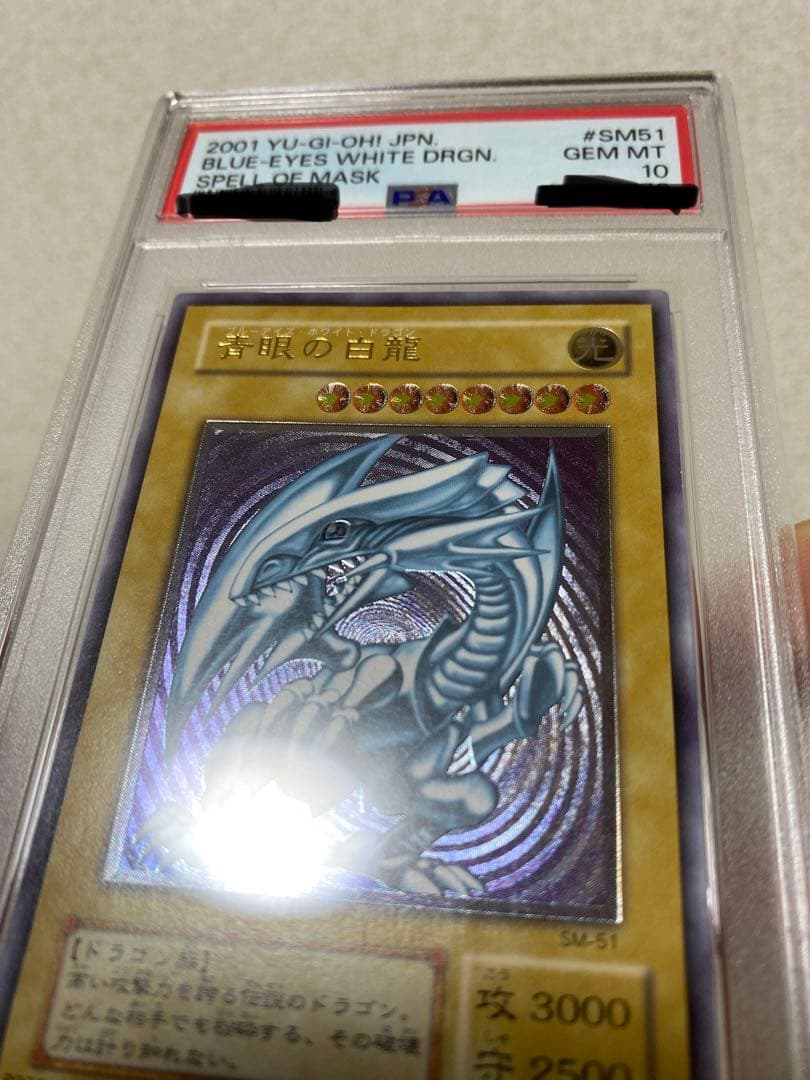 ブルーアイズ・ホワイト・ドラゴン #SM51