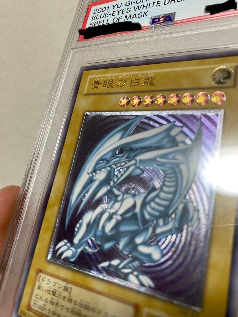 ブルーアイズ・ホワイト・ドラゴン #SM51