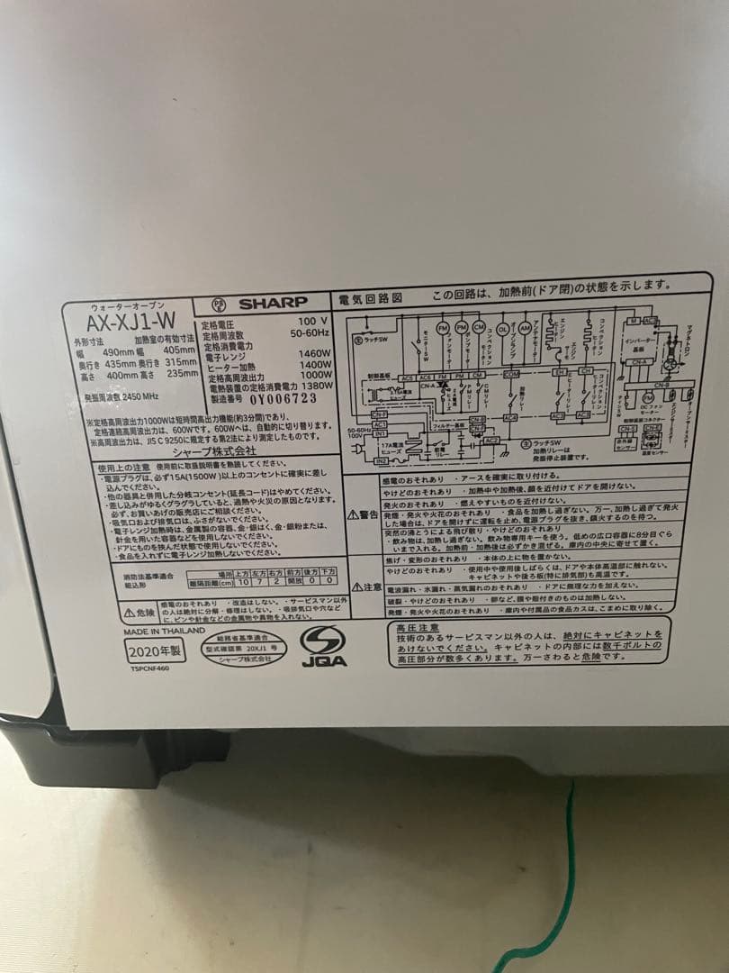 【ジャンク】ヘルシオ sharp AX-XJ1-W オーブンレンジ 2020年