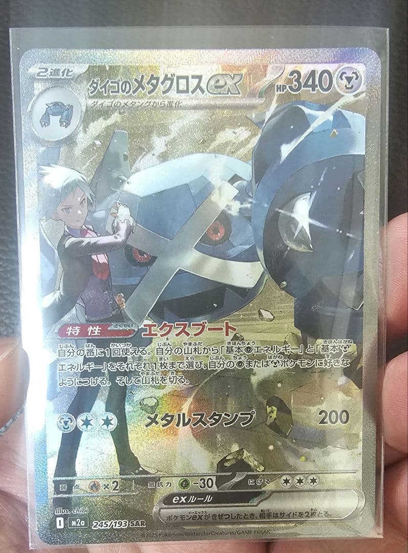 MEGAドリーム4BOX(新品、シュリンク付き)+メタグロスsar