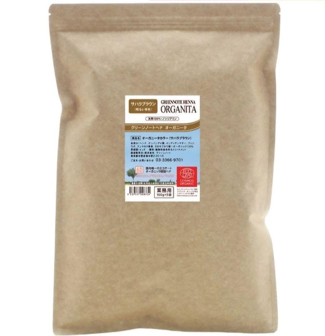 【新品】サハラブラウン オーガニータ グリーンノートヘナ500g