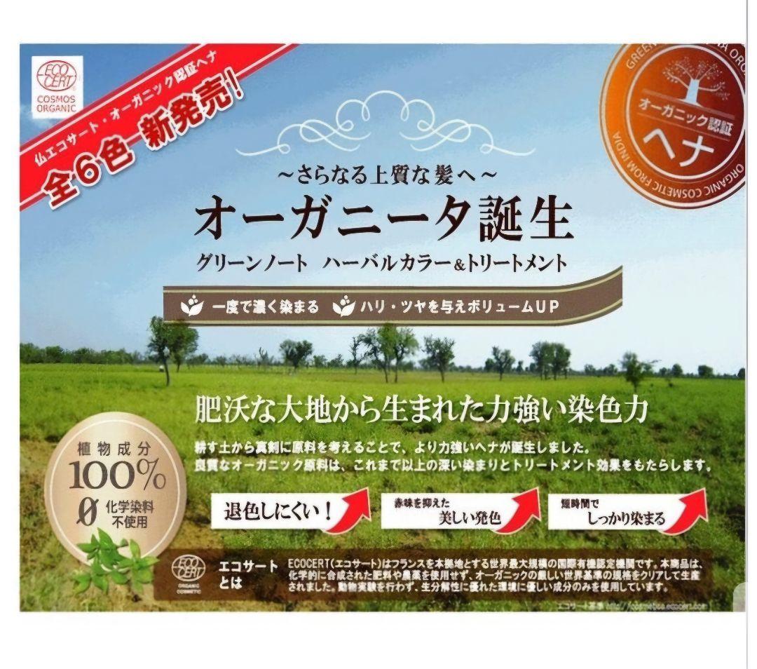 【新品】サハラブラウン オーガニータ グリーンノートヘナ500g