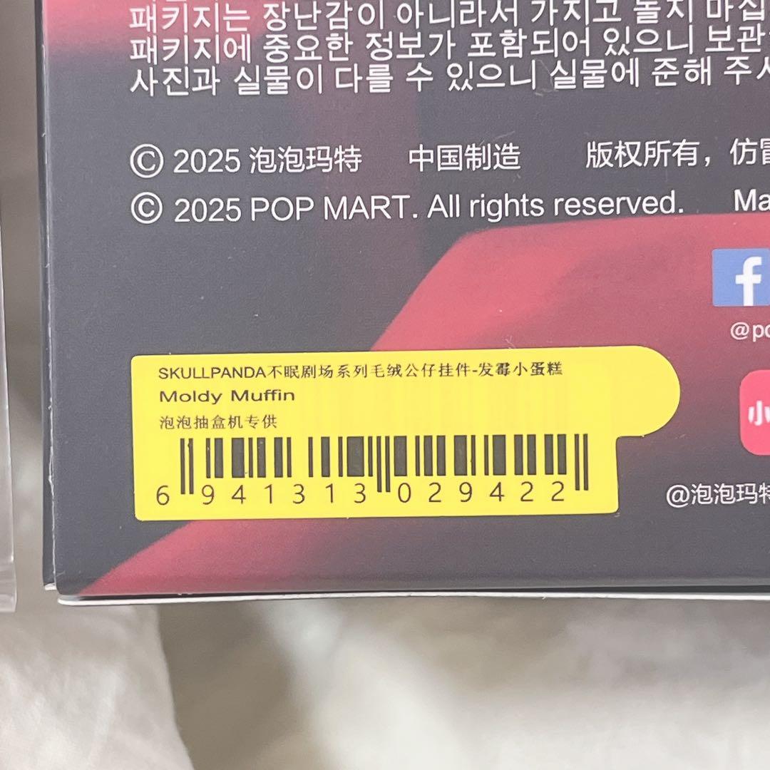 SKULLPANDA MoldyMuffin 新品未開封 ♡ 2点セット ♡