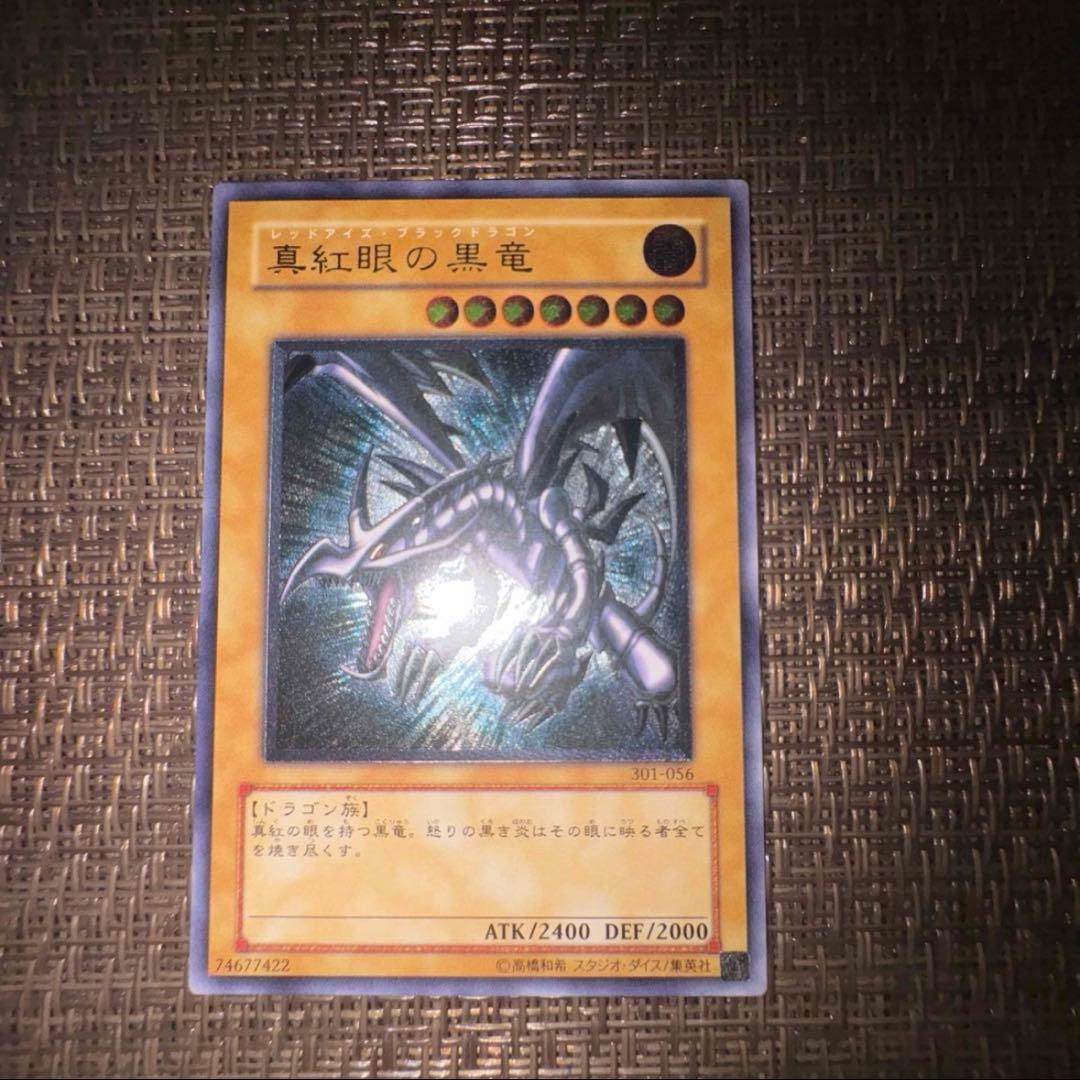 遊戯王　真紅眼の黒竜　レリーフ