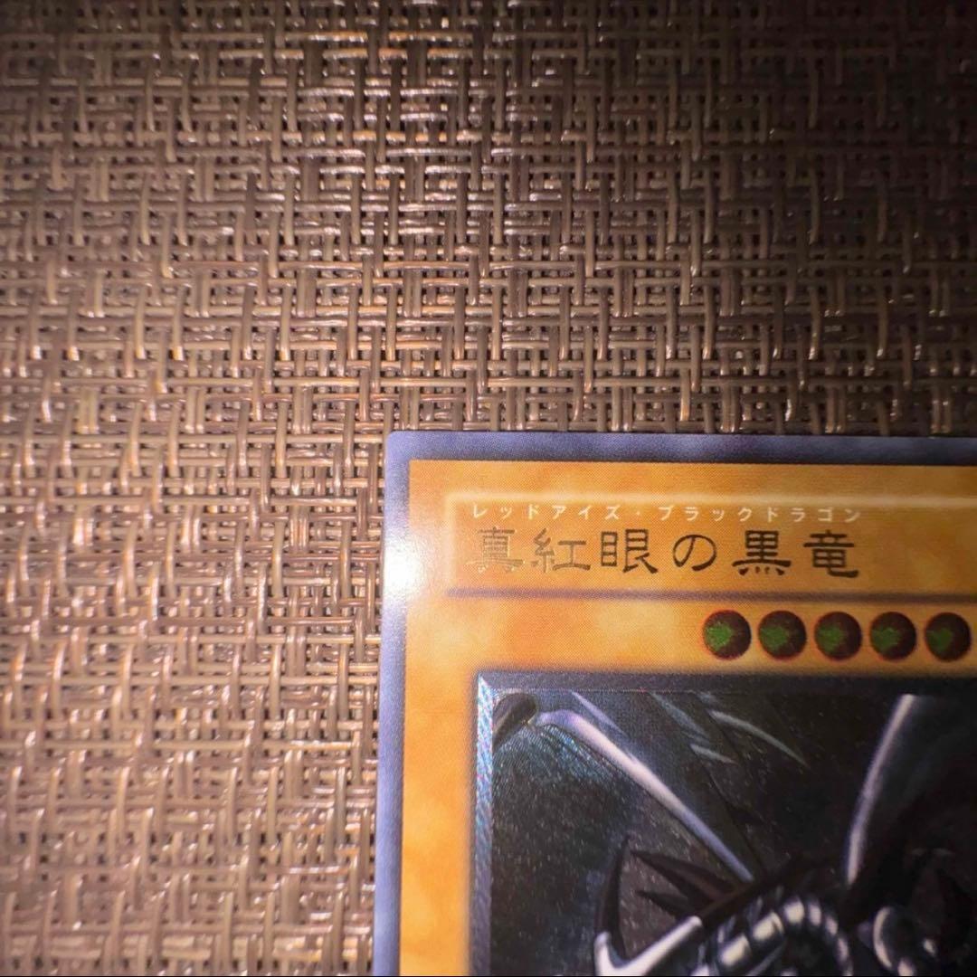 遊戯王　真紅眼の黒竜　レリーフ